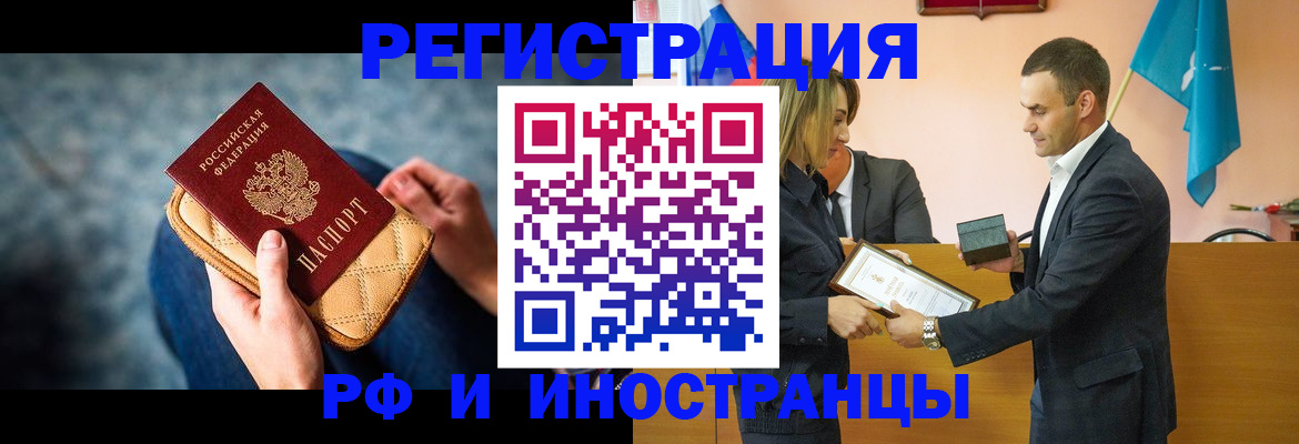 прописка для военкомата в Новотроицке