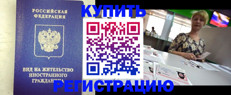 временная регистрация надежно в Новотроицке