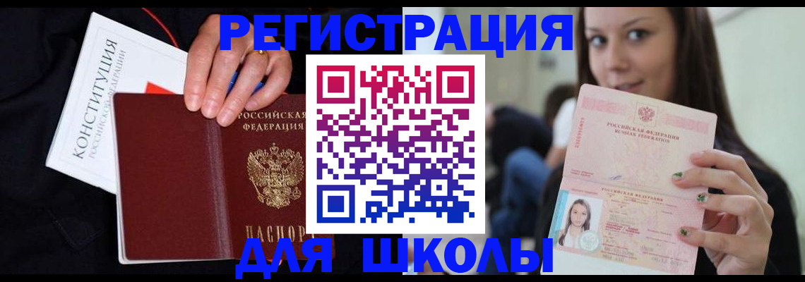 прописка регистрация в Новотроицке