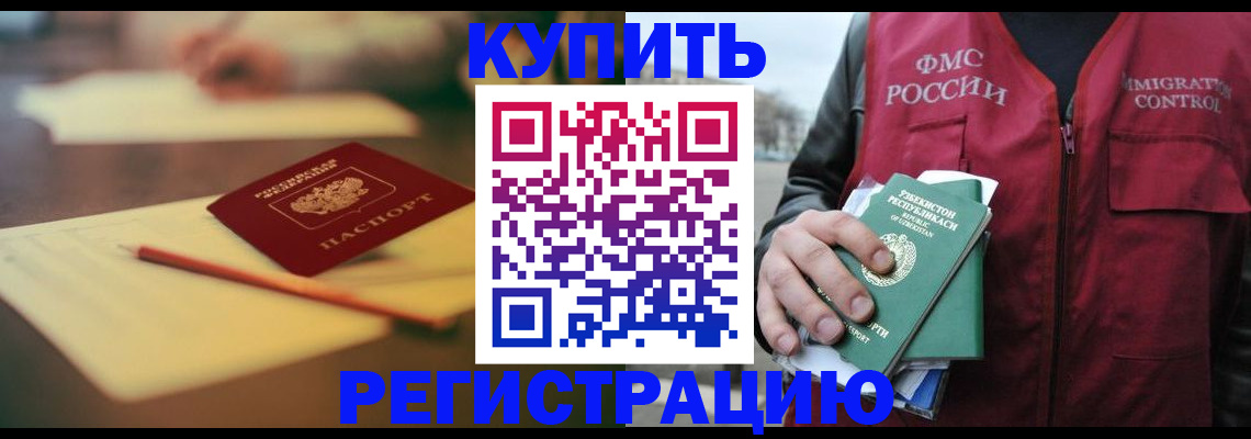 миграционный учет в Новотроицке