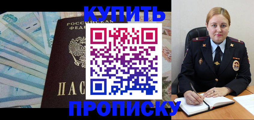 временная регистрация для школы в Новотроицке